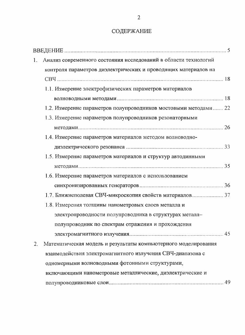 "1.1. Измерение электрофизических параметров материалов волноводными методами.