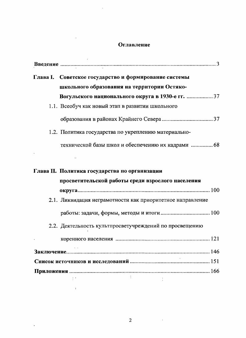 "1.1. Всеобуч как новый этап в развитии школьного