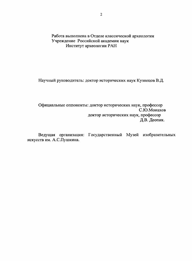 "Глава I. Центры производства и типология греческих амфор