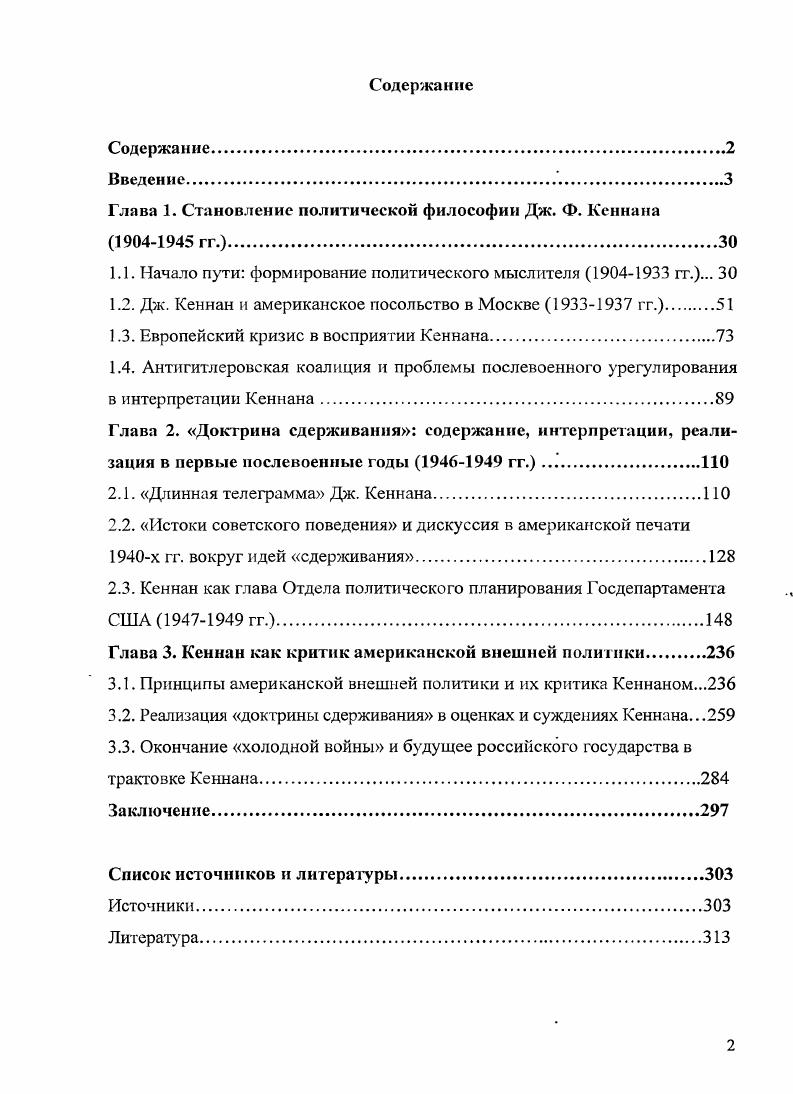 "Глава 1. Становление политической философии Дж. Ф. Ксннана  гг.