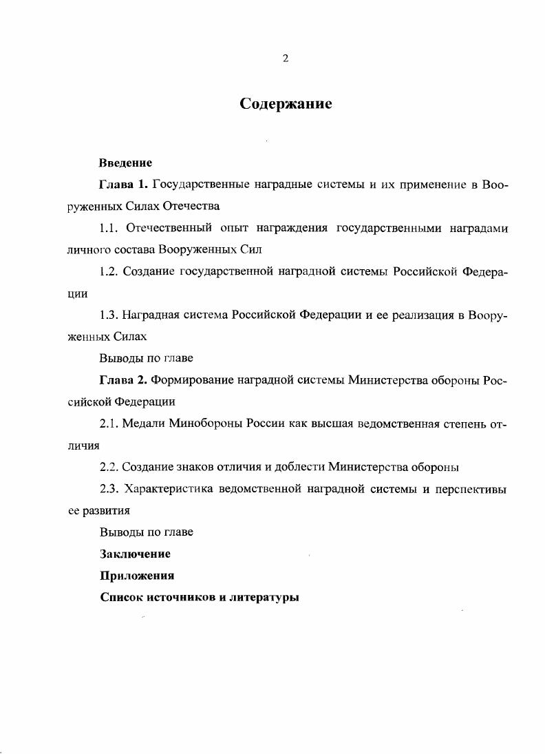 "1.2. Создание государственной наградной системы Российской Федерации