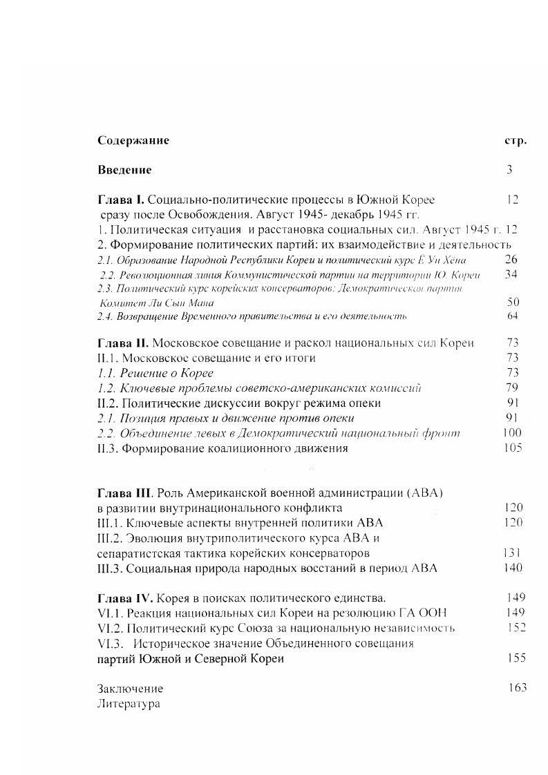 "Глава I. Социальнополитические процессы в Южной Корее 