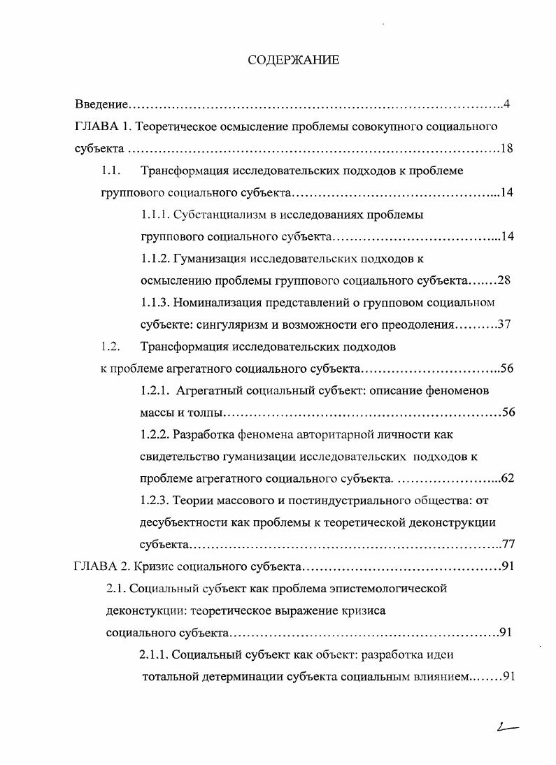 "ГЛАВА 1. Теоретическое осмысление проблемы совокупного социального субъекта