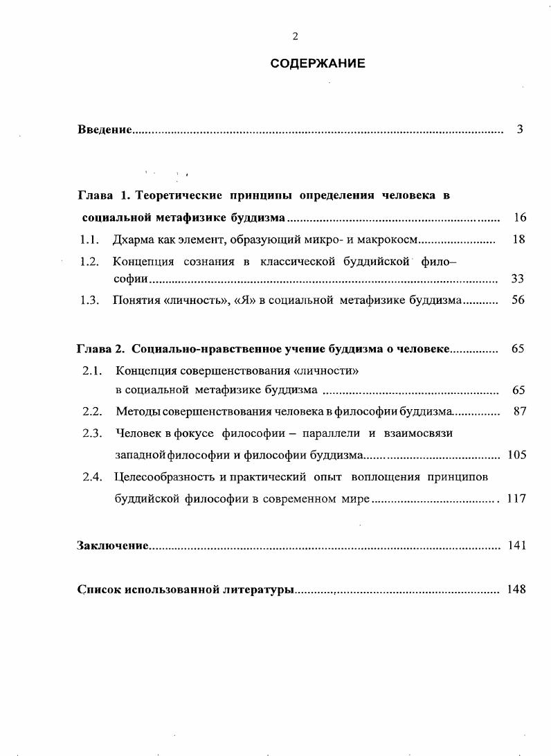 "1.1. Дхарма как элемент, образующий микро и макрокосм. 
