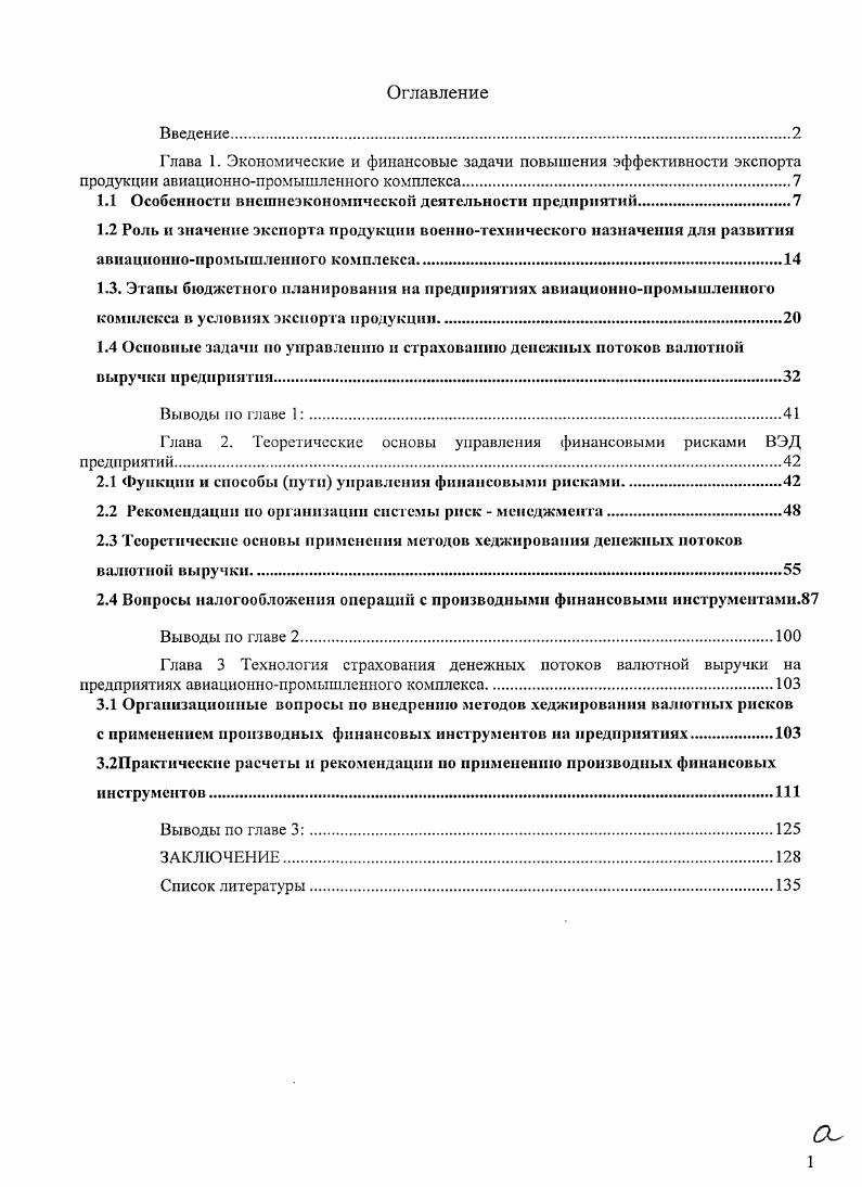 "1.1 Особенности внешнеэкономической деятельности предприятий.