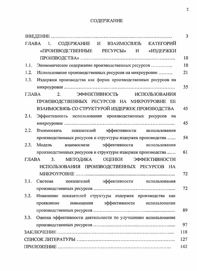 "1.1. Экономическое содержание производственных ресурсов 