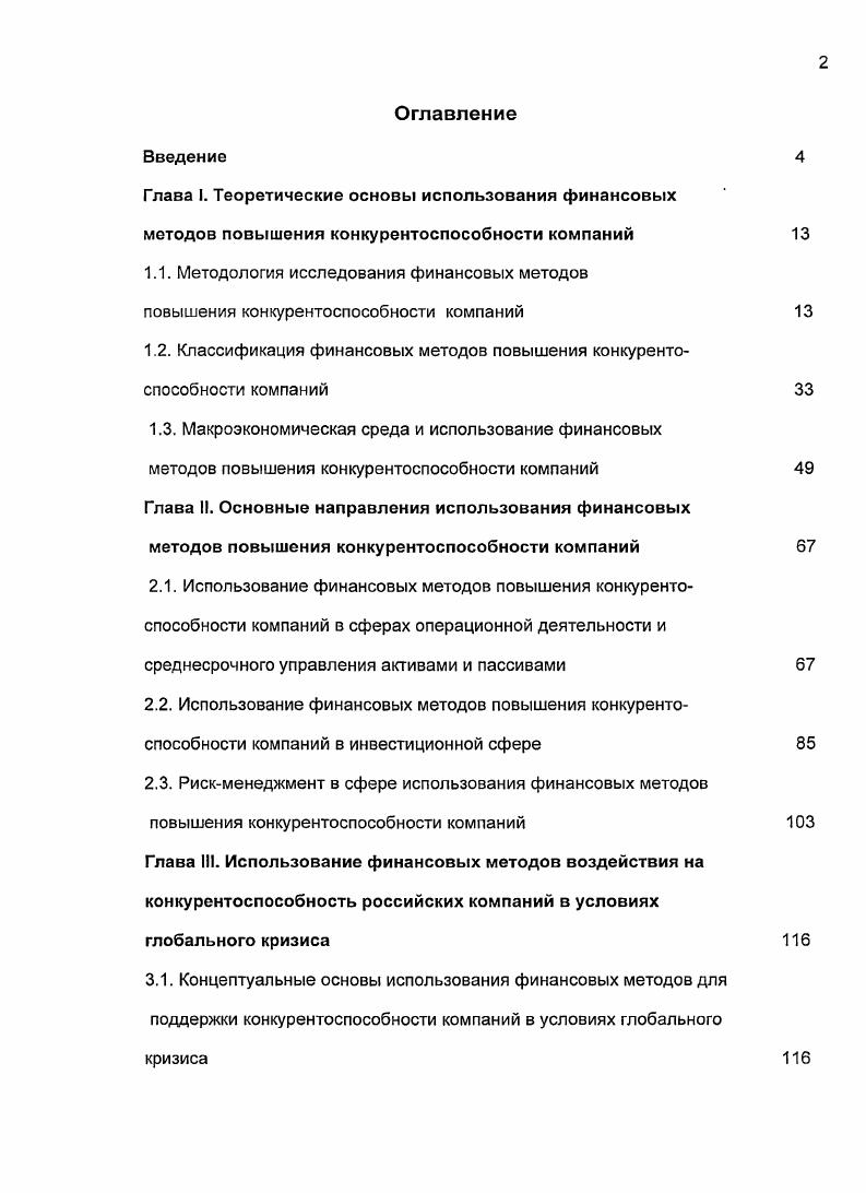 "Глава I. Теоретические основы использования финансовых