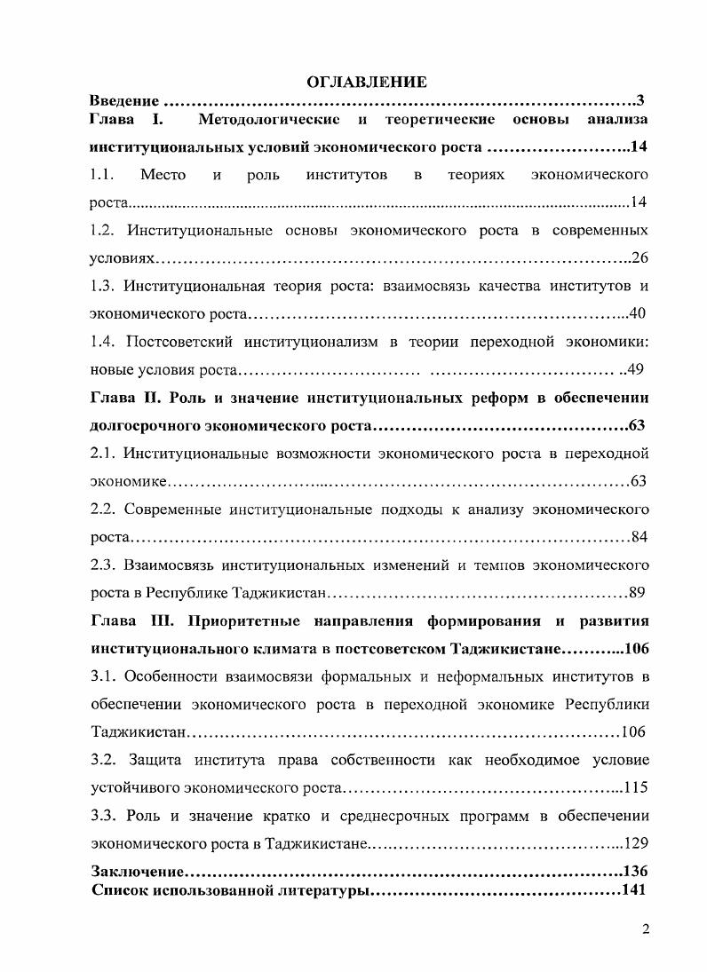 "Глава I. Методологические и теоретические основы анализа