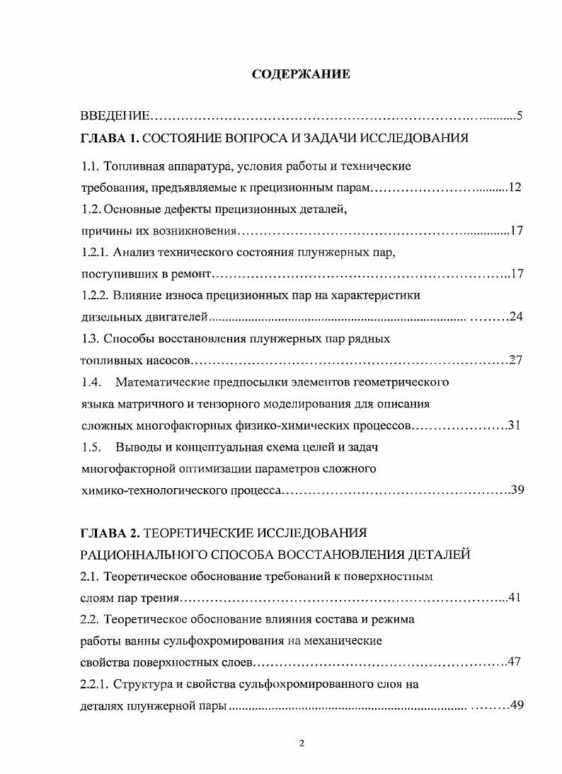 "1.1. Топливная аппаратура, условия работы и технические