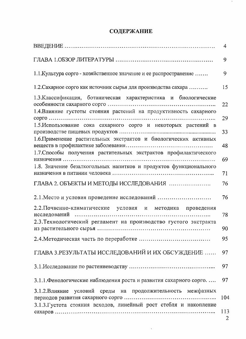 "1.1 .Культура сорго хозяйственное значение и ее распространение 