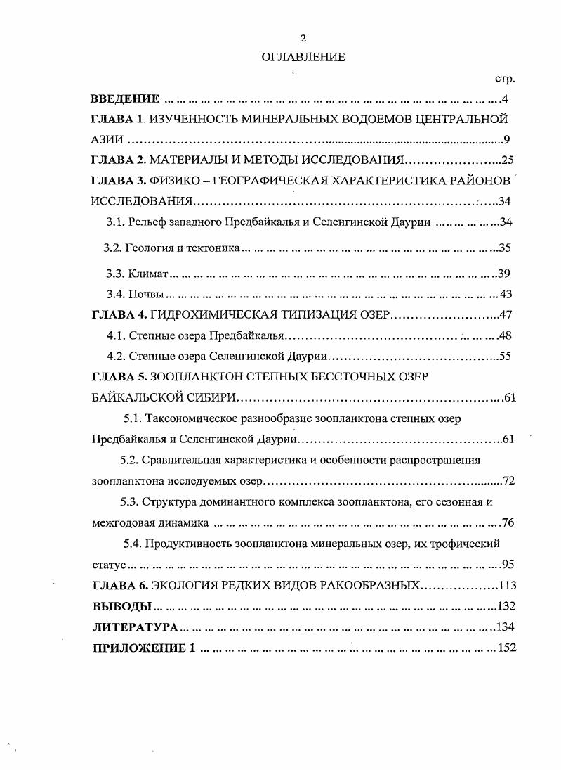 "ГЛАВА 1. ИЗУЧЕННОСТЬ МИНЕРАЛЬНЫХ ВОДОЕМОВ ЦЕНТРАЛЬНОЙ
