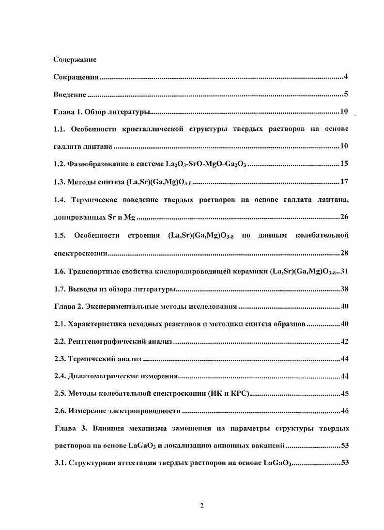 "1.1. Особенности кристаллической структуры твердых растворов на основе