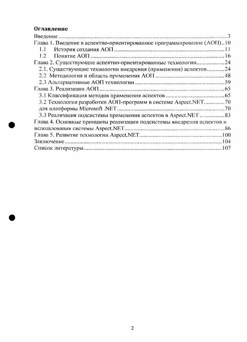 "Глава 1. Введение в аспектноориентированное программирование ЛОП К