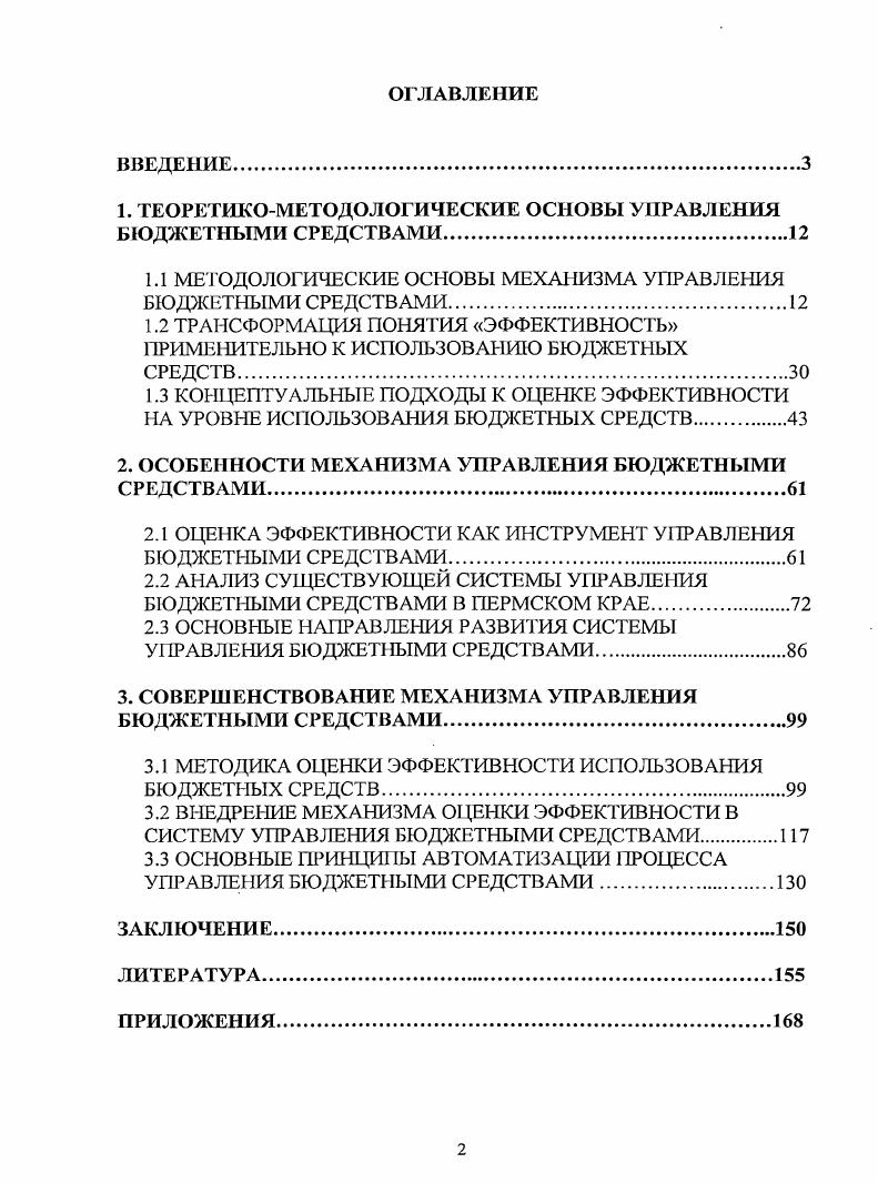 "1. ТЕОРЕТИКОМЕТОДОЛОГИЧЕСКИЕ ОСНОВЫ УПРАВЛЕНИЯ БЮДЖЕТНЫМИ СРЕДСТВАМИ