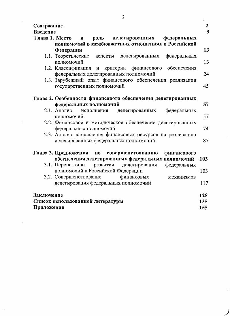 "1.1. Теоретические аспекты делегированных федеральных полномочий 