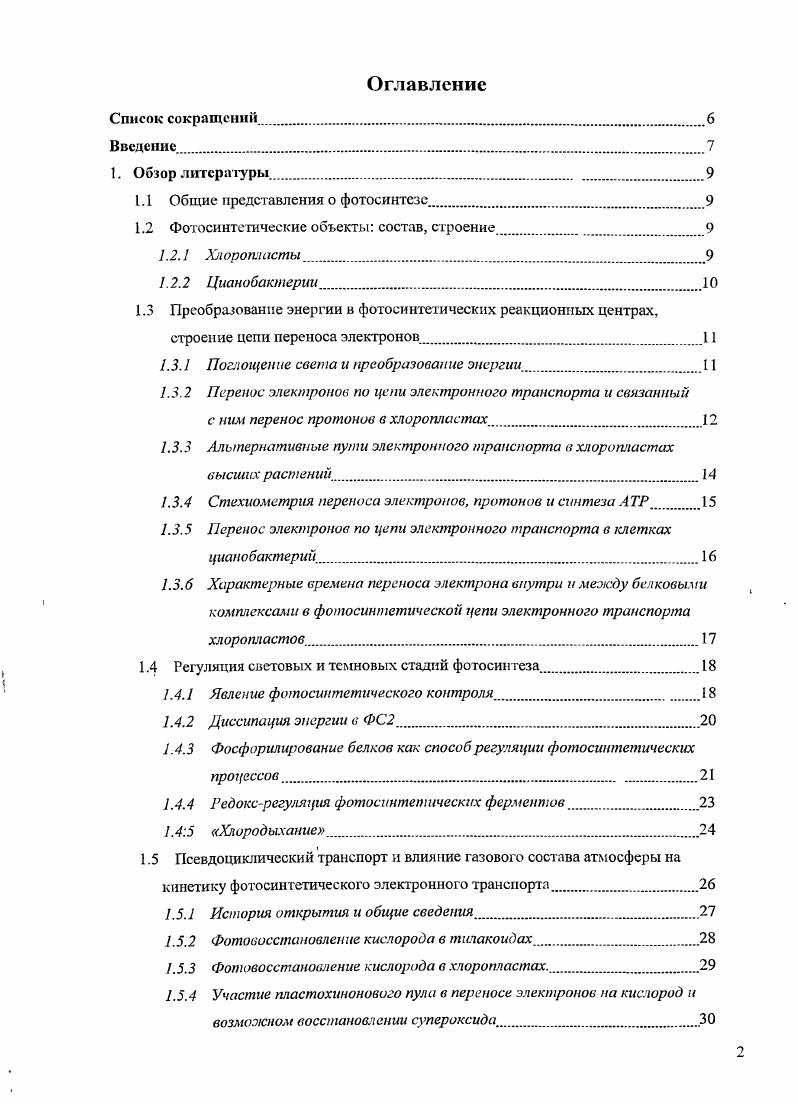 "1.1 Общие представления о фотосинтезе.