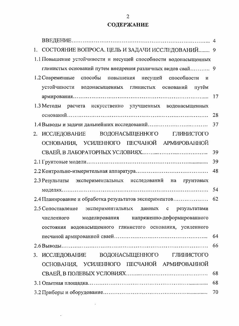 "1. СОСТОЯНИЕ ВОПРОСА. ЦЕЛЬ И ЗАДАЧИ ИССЛЕДОВАНИЙ 