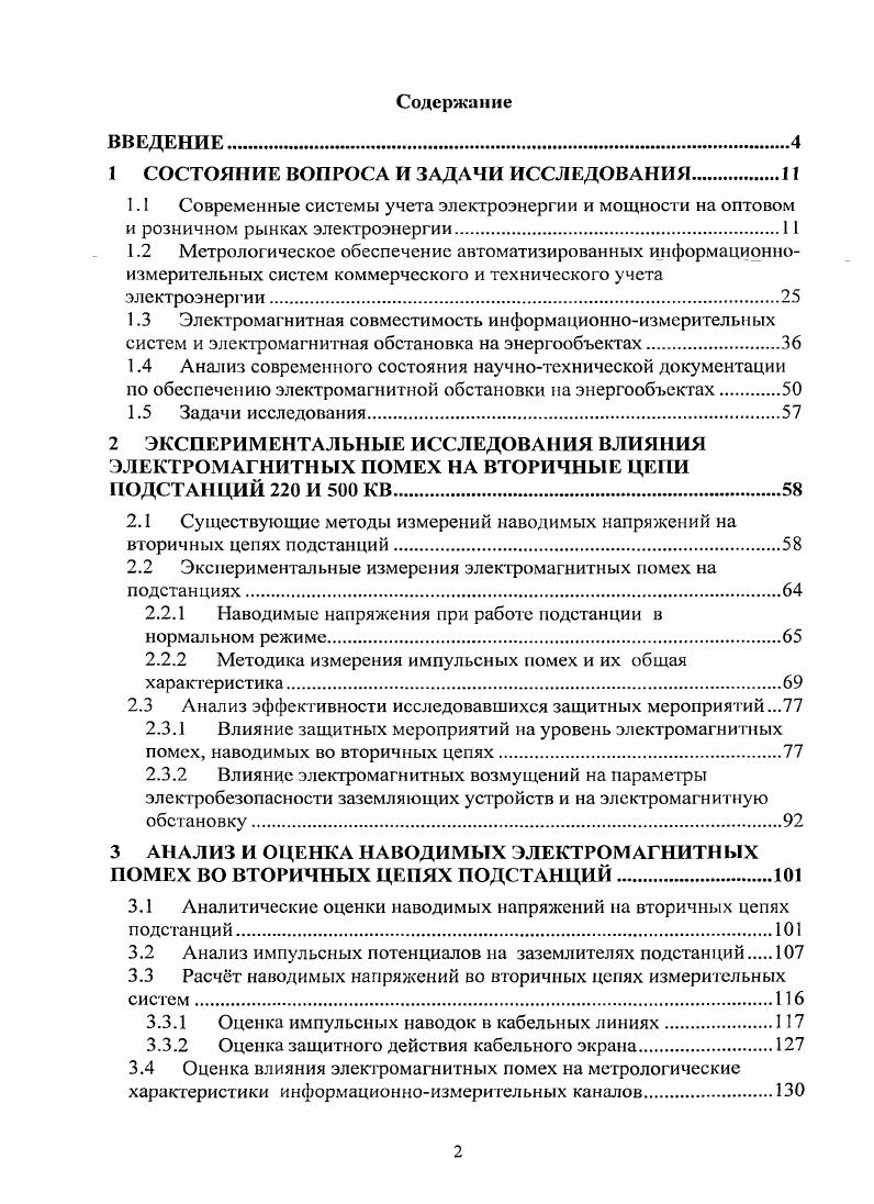 "1 СОСТОЯНИЕ ВОПРОСА И ЗАДАЧИ ИССЛЕДОВАНИЯ