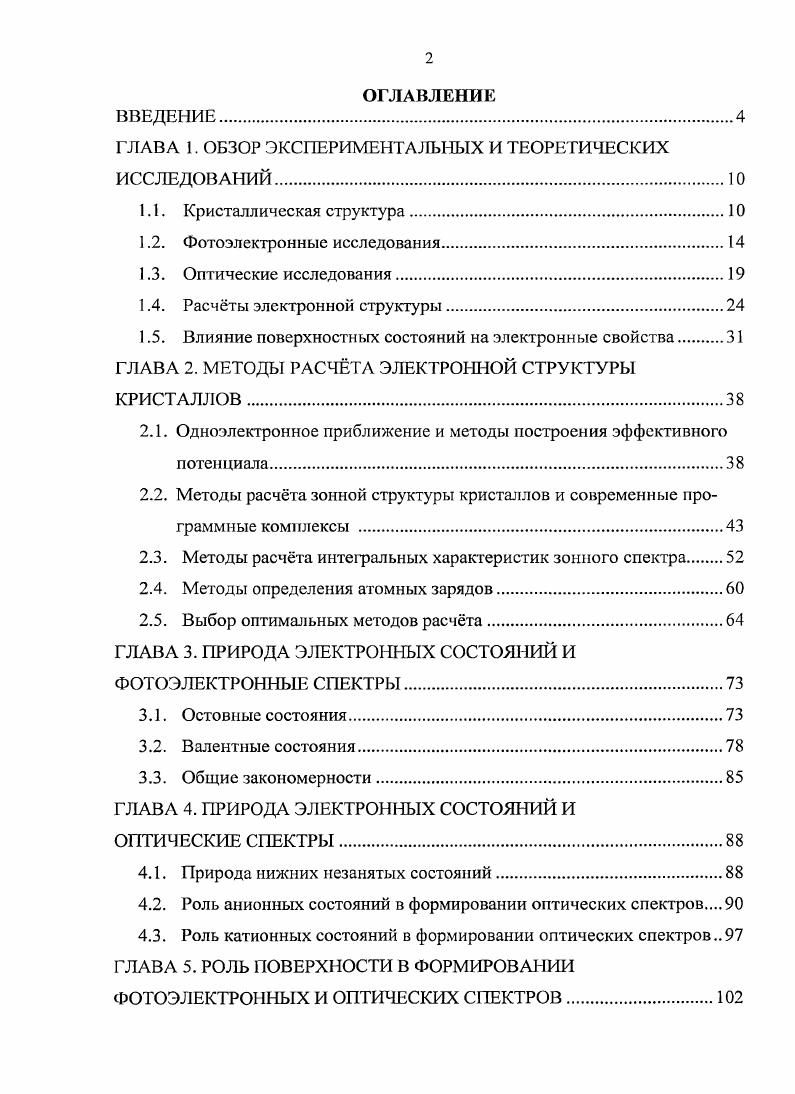 "ГЛАВА 1. ОБЗОР ЭКСПЕРИМЕНТАЛЬНЫХ И ТЕОРЕТИЧЕСКИХ ИССЛЕДОВАНИЙ