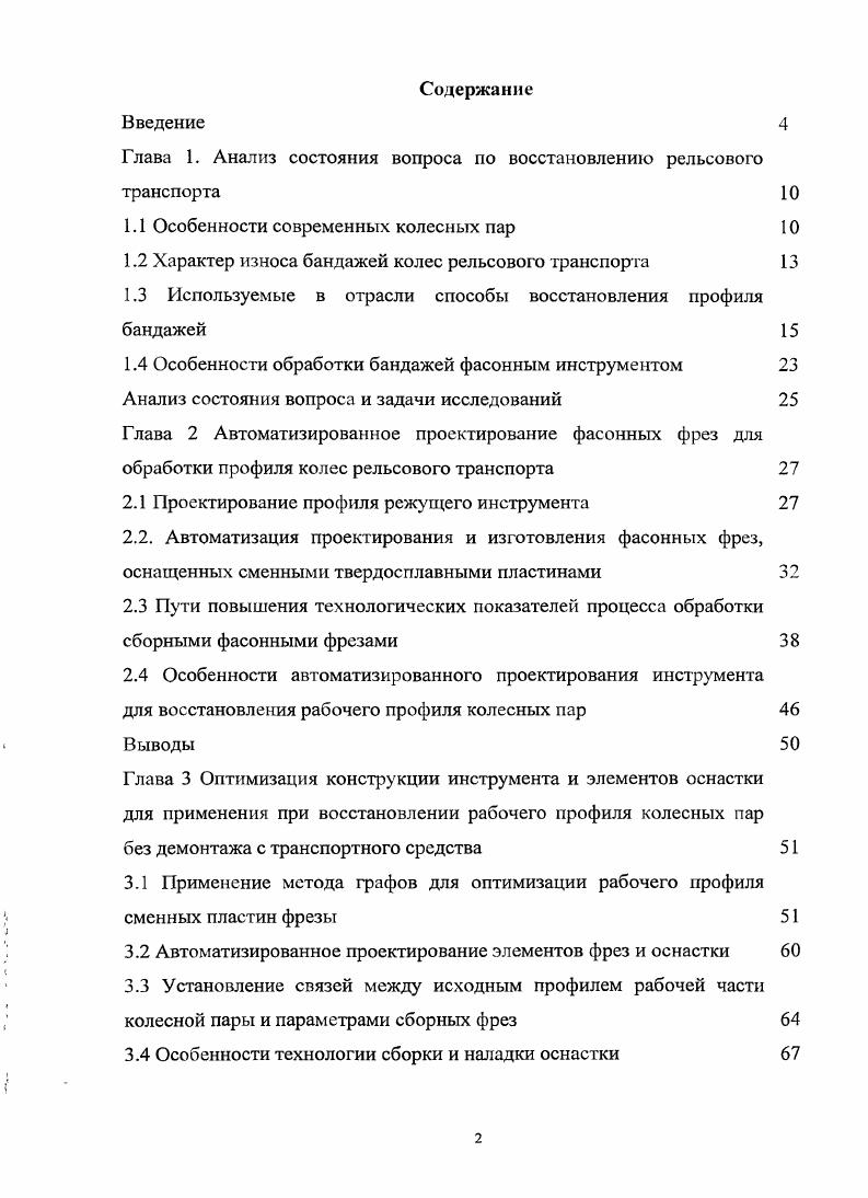 "1.1 Особенности современных колесных пар 