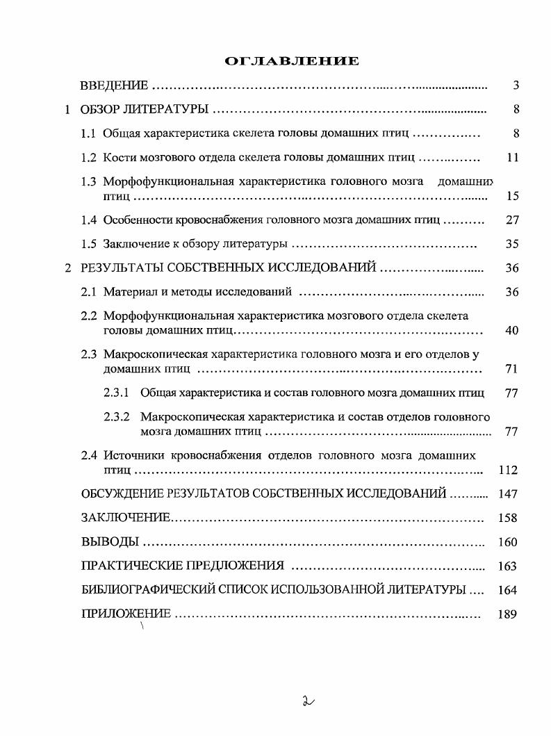 "1.1 Общая характеристика скелета головы домашних птиц 