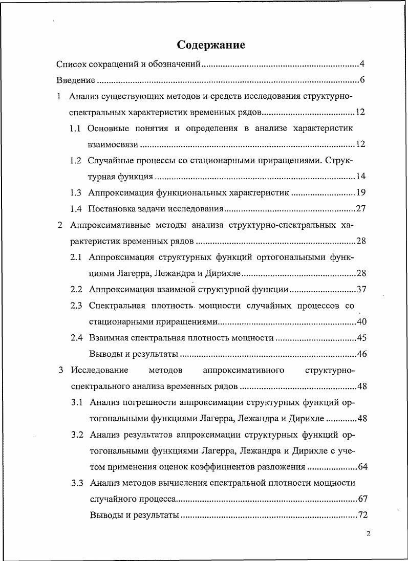 "1 Анализ существующих методов и средств исследования структурно