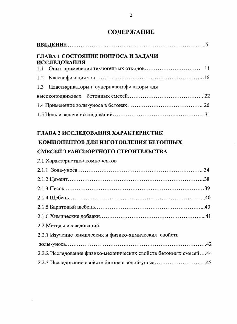 "ГЛАВА 1 СОСТОЯНИЕ ВОПРОСА И ЗАДАЧИ ИССЛЕДОВАНИЯ