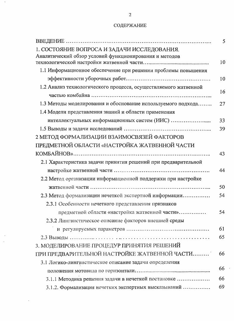 "1. СОСТОЯНИЕ ВОПРОСА И ЗАДАЧИ ИССЛЕДОВАНИЯ.