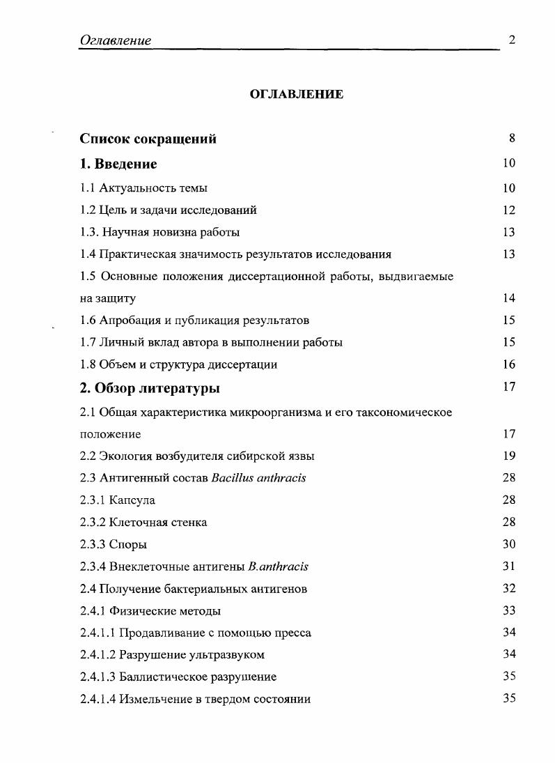 "1.4 Практическая значимость результатов исследования 