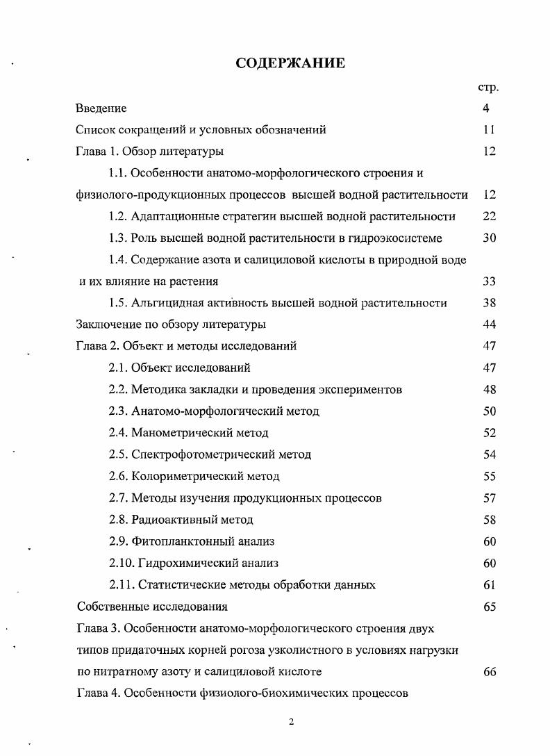 "рогоза узколистного в условиях нагрузки по нитратному азоту и салициловой кислоте