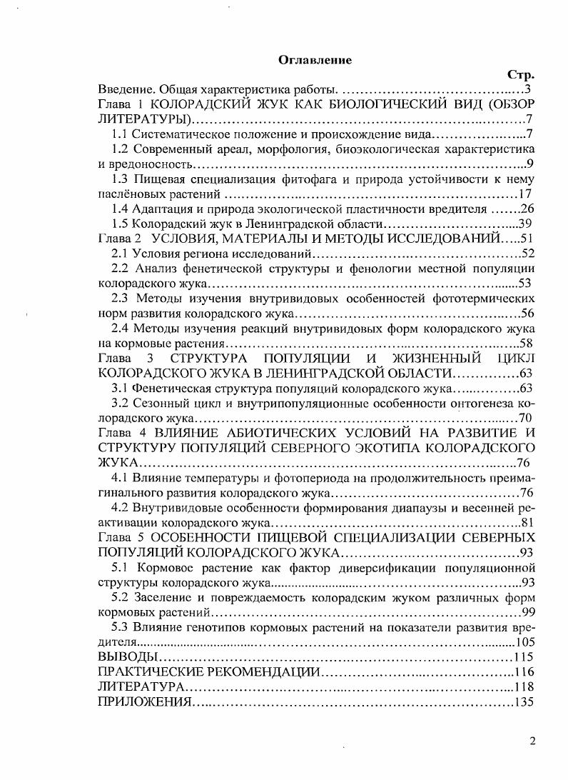 "Введение. Общая характеристика работы