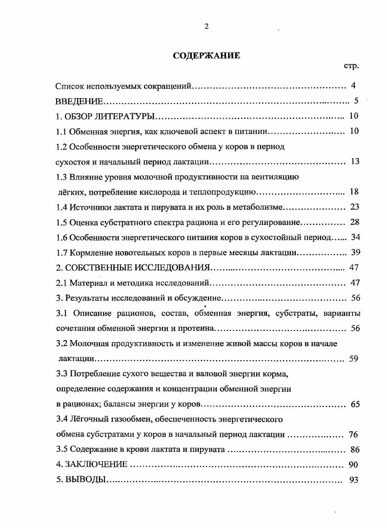 "1.1 Обменная энергия, как ключевой аспект в питании 