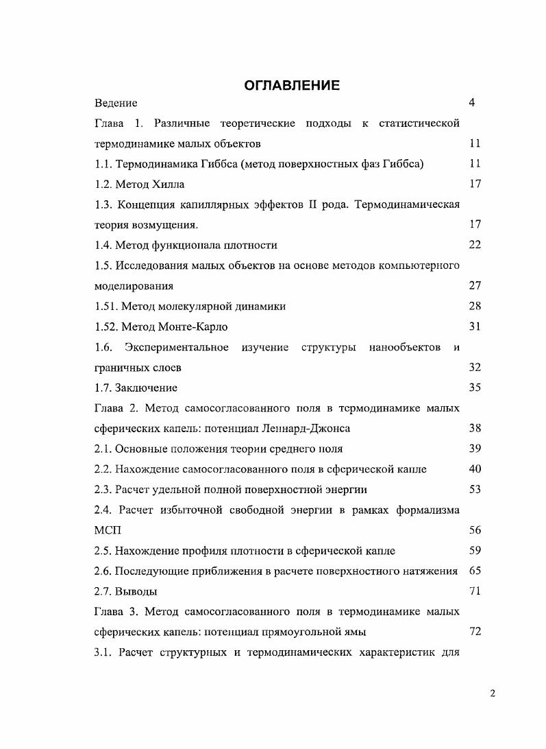 "1.1. Термодинамика Гиббса метод поверхностных фаз Гиббса 