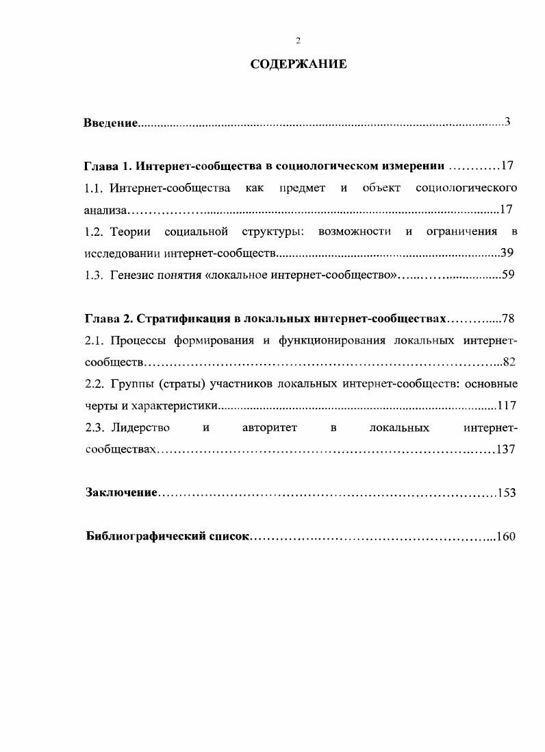 "Глава 1. Интернетсообщества в социологическом измерении