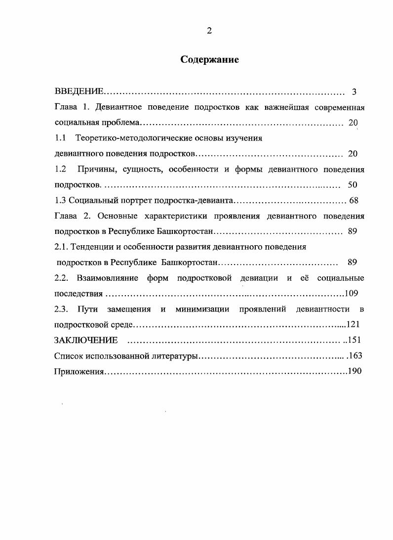 "1.1 Теорстикометодологические основы изучения