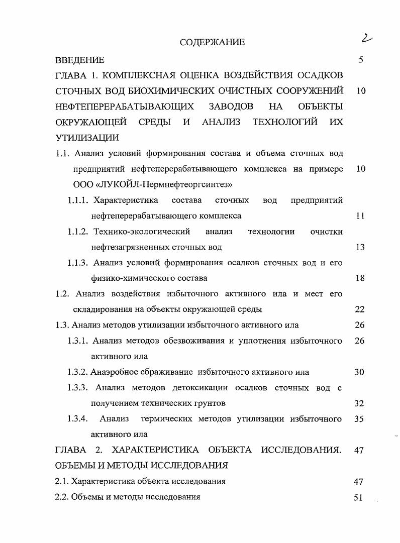 "2.2.2. Методы исследования термической деструкции образцов избыточного активного ила
