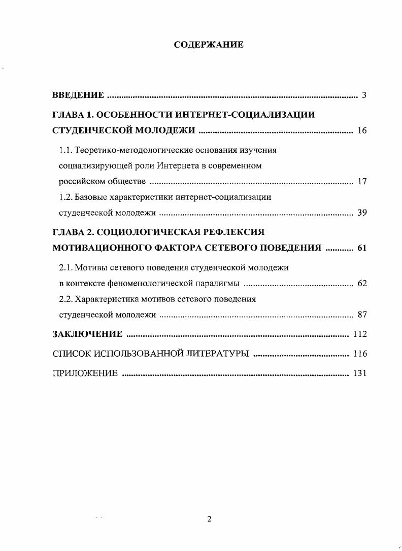 "ГЛАВА 1. ОСОБЕННОСТИ ИНТЕРНЕТСОЦИАЛИЗАЦИИ СТУДЕНЧЕСКОЙ МОЛОДЕЖИ 