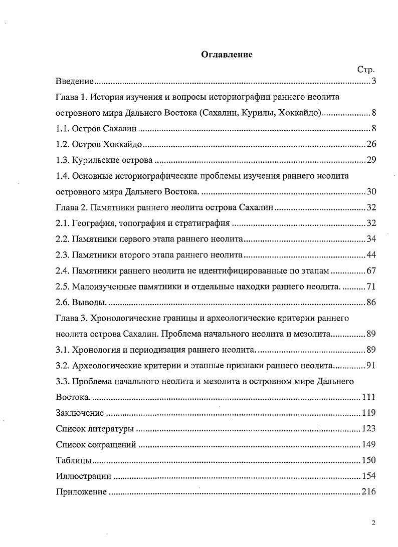 "1.4. Основные историографические проблемы изучения раннего неолита
