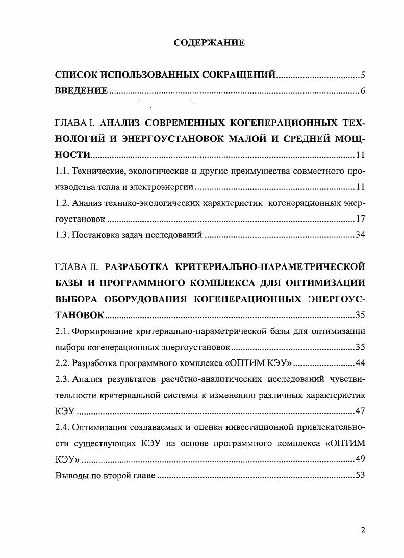 "ГЛАВА ИГ. РАСЧЕТНОЕ МОДЕЛИРОВАНИЕ И ОПТИМИЗАЦИ