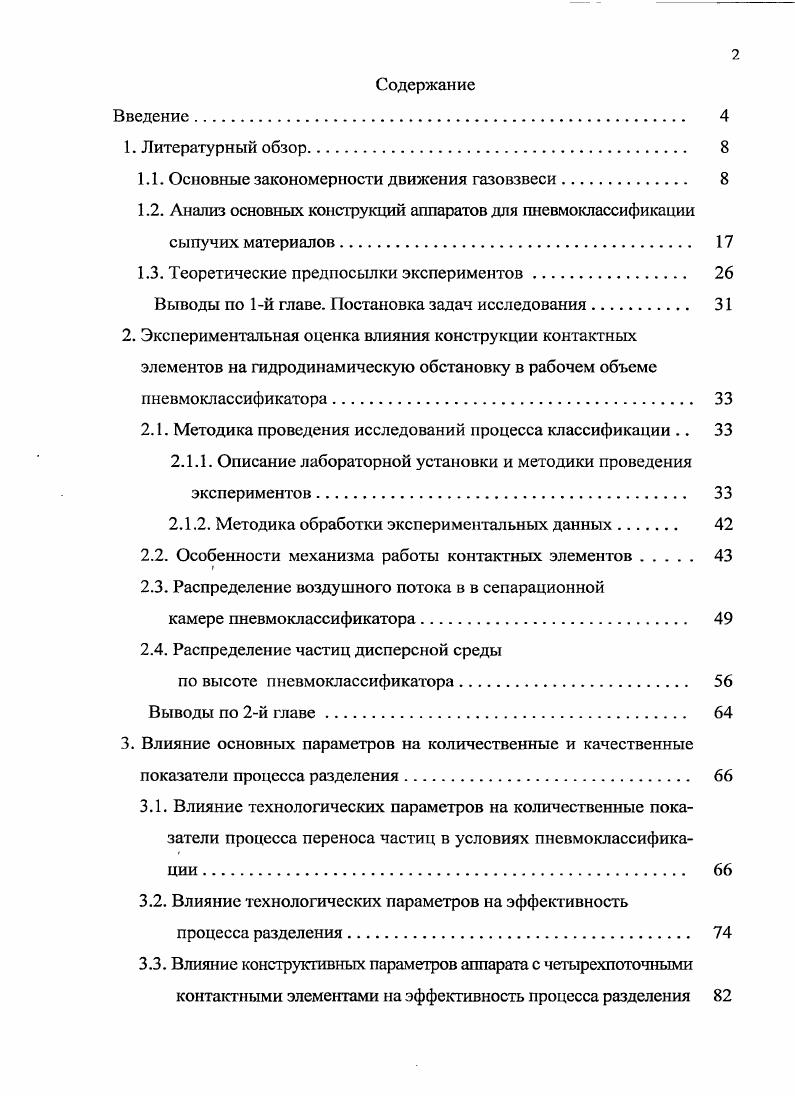 "1.1. Основные закономерности движения газовзвеси. 