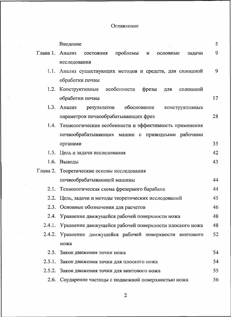 "Глава 1. Анализ состояния проблемы и основные задачи 