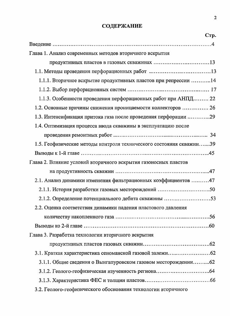 "1.1. Методы проведения перфорационных работ 