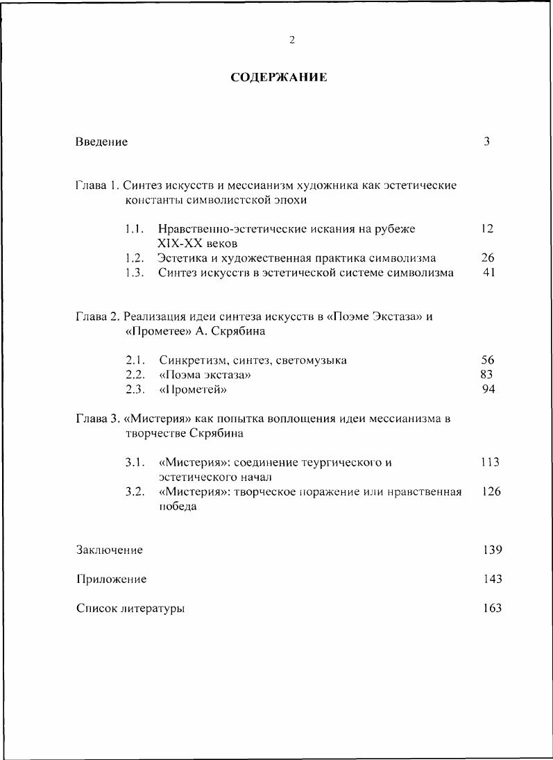 "1.1. Нравственноэстетические искания на рубеже 