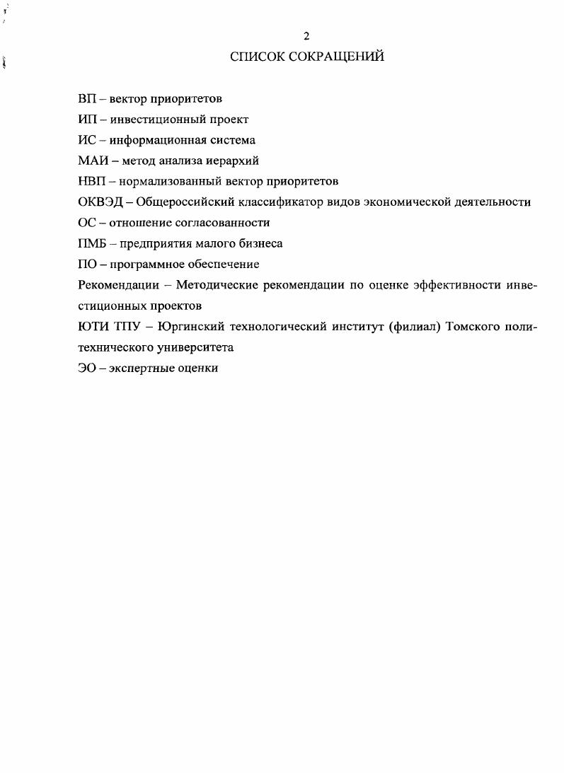 "ГЛАВА 1 МЕТОДЫ ОЦЕНКИ И АНАЛИЗА ИНВЕСТИЦИОННЫХ ПРОЕКТОВ