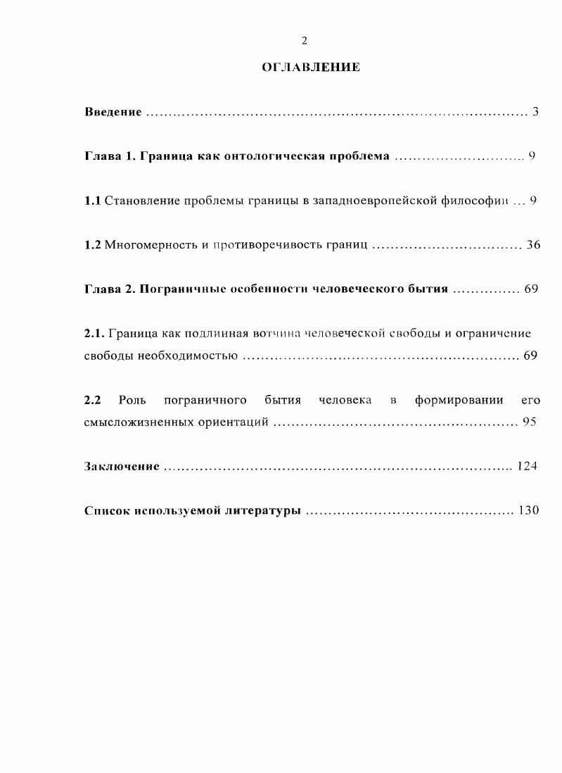 "Глава 1. Граница как онтологическая проблема 
