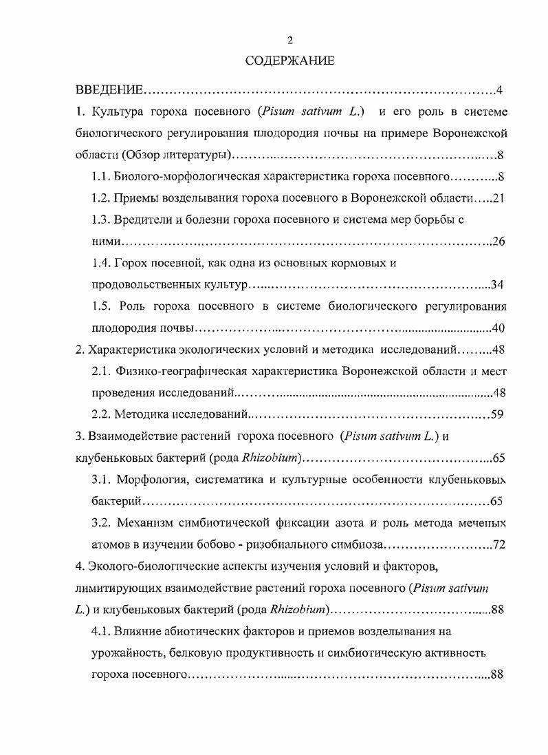 "1.1. Биологоморфологическая характеристика гороха посевного.