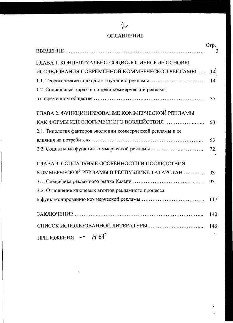 "1.1. Теоретические подходы к изучению рекламы. 