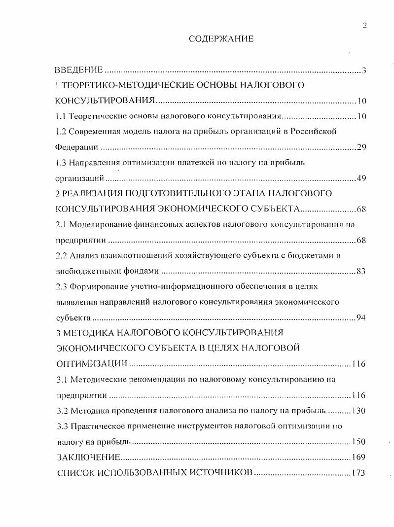 "1 ТЕОРЕТИКОМЕТОДИЧЕСКИЕ ОСНОВЫ НАЛОГОВОГО КОНСУЛЬТИРОВАНИЯ О