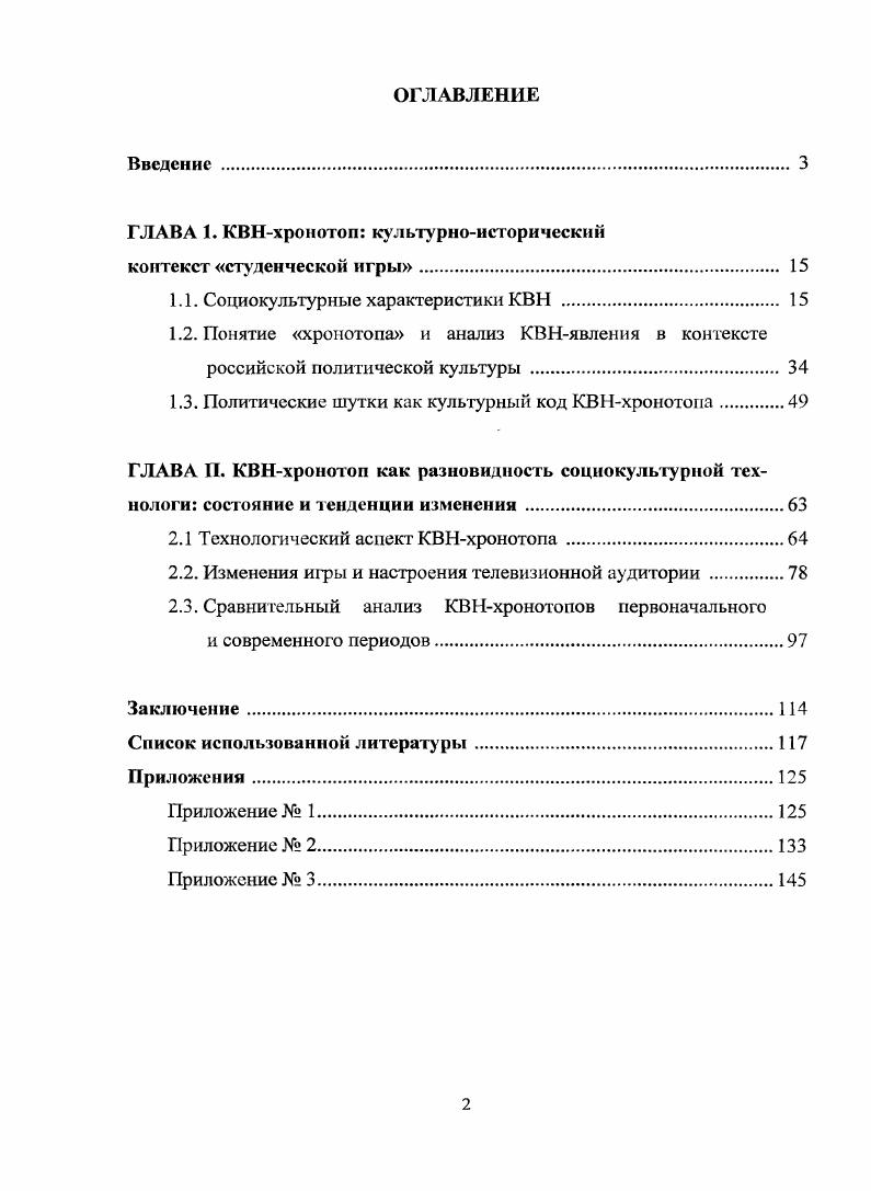 "ГЛАВА 1. КВНхронотоп культурноисторический
