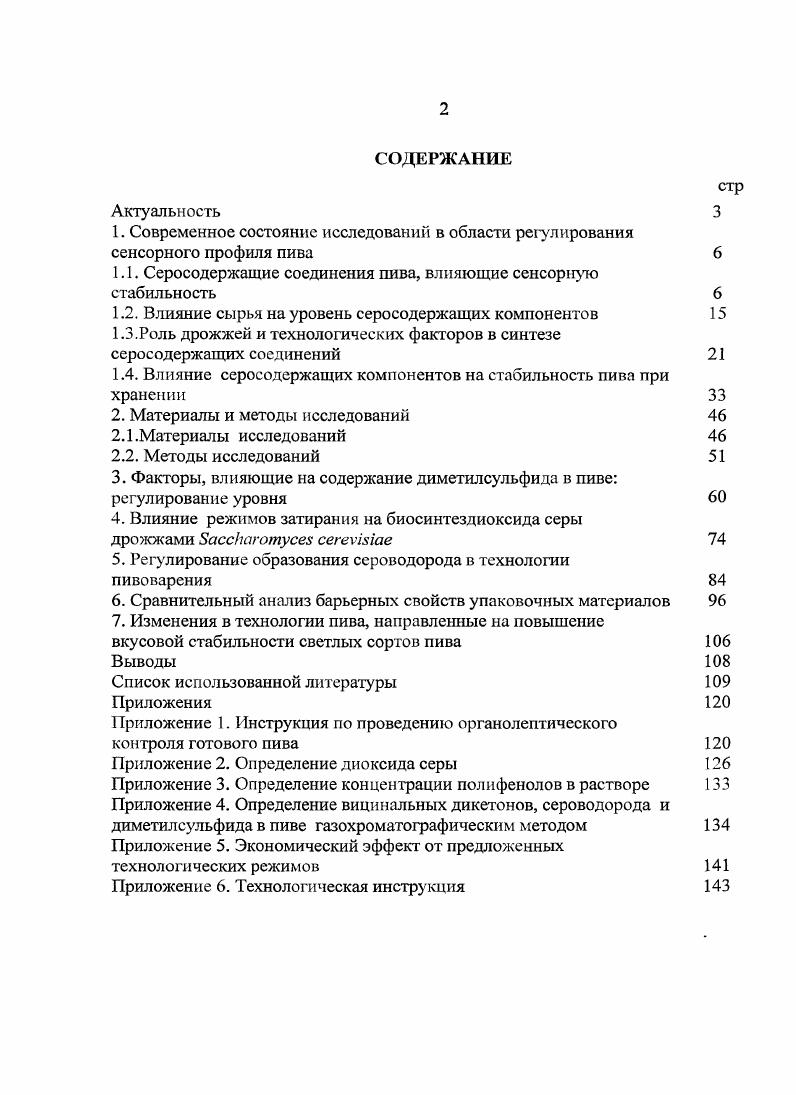 "1. Современное состояние исследований в области регулирования 